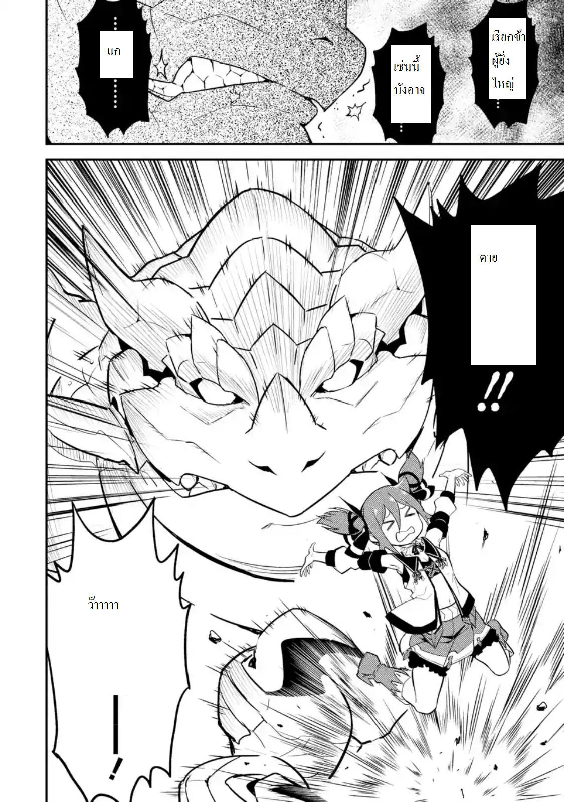 Shikkaku Mon no Saikyou Kenja ปราชญ์เทพเกิดใหม่ไปเป็นตราไร้ค่า page 7