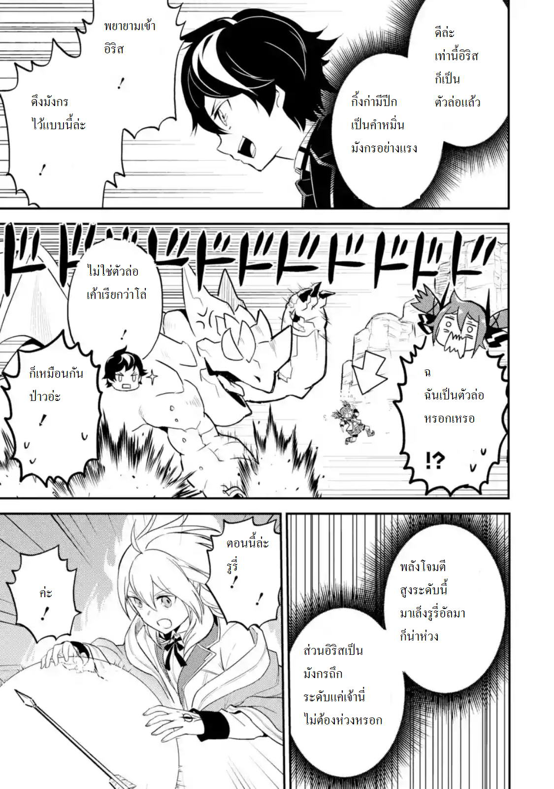 Shikkaku Mon no Saikyou Kenja ปราชญ์เทพเกิดใหม่ไปเป็นตราไร้ค่า page 8