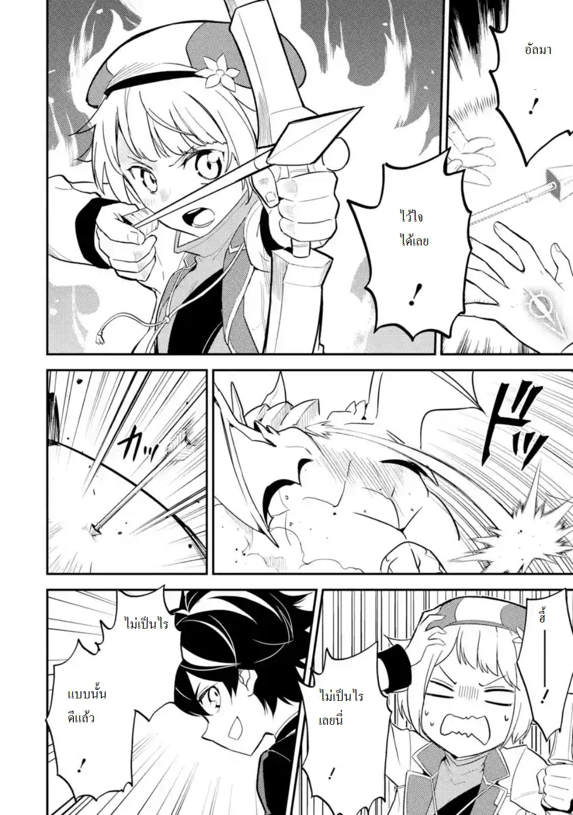 Shikkaku Mon no Saikyou Kenja ปราชญ์เทพเกิดใหม่ไปเป็นตราไร้ค่า page 9