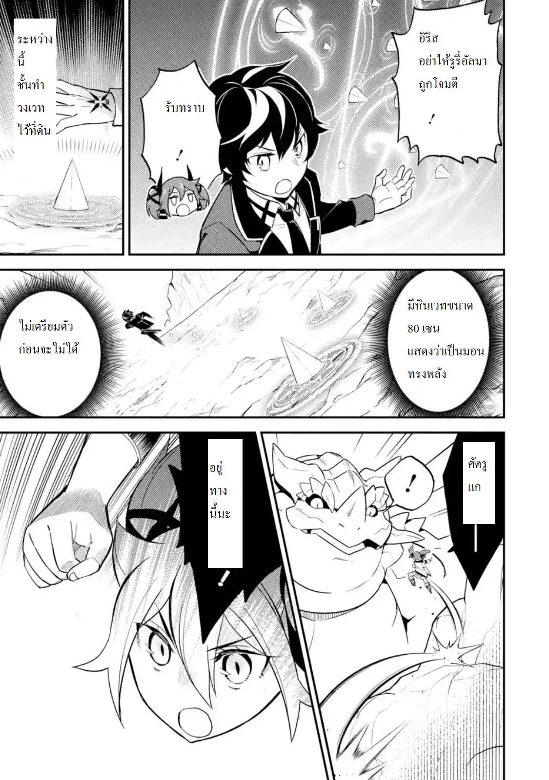 Shikkaku Mon no Saikyou Kenja ปราชญ์เทพเกิดใหม่ไปเป็นตราไร้ค่า page 12