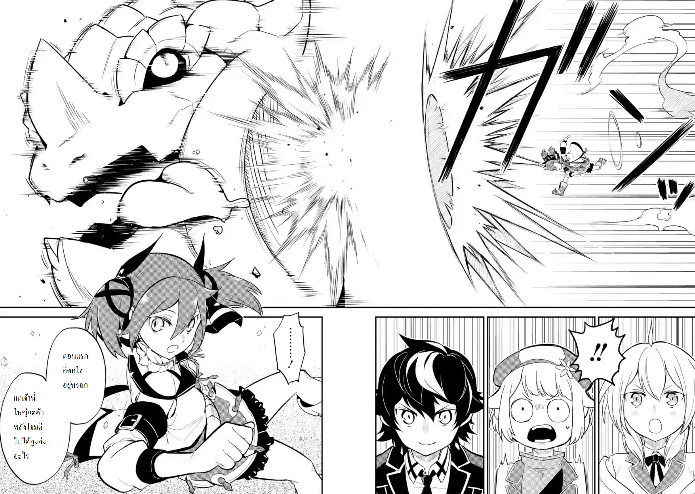 Shikkaku Mon no Saikyou Kenja ปราชญ์เทพเกิดใหม่ไปเป็นตราไร้ค่า page 13