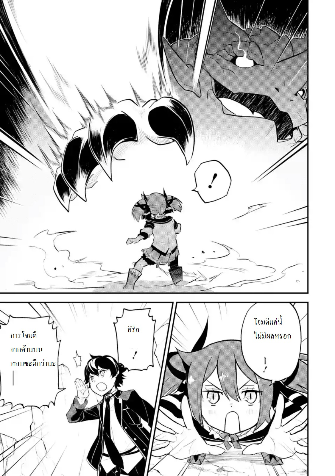 Shikkaku Mon no Saikyou Kenja ปราชญ์เทพเกิดใหม่ไปเป็นตราไร้ค่า page 2