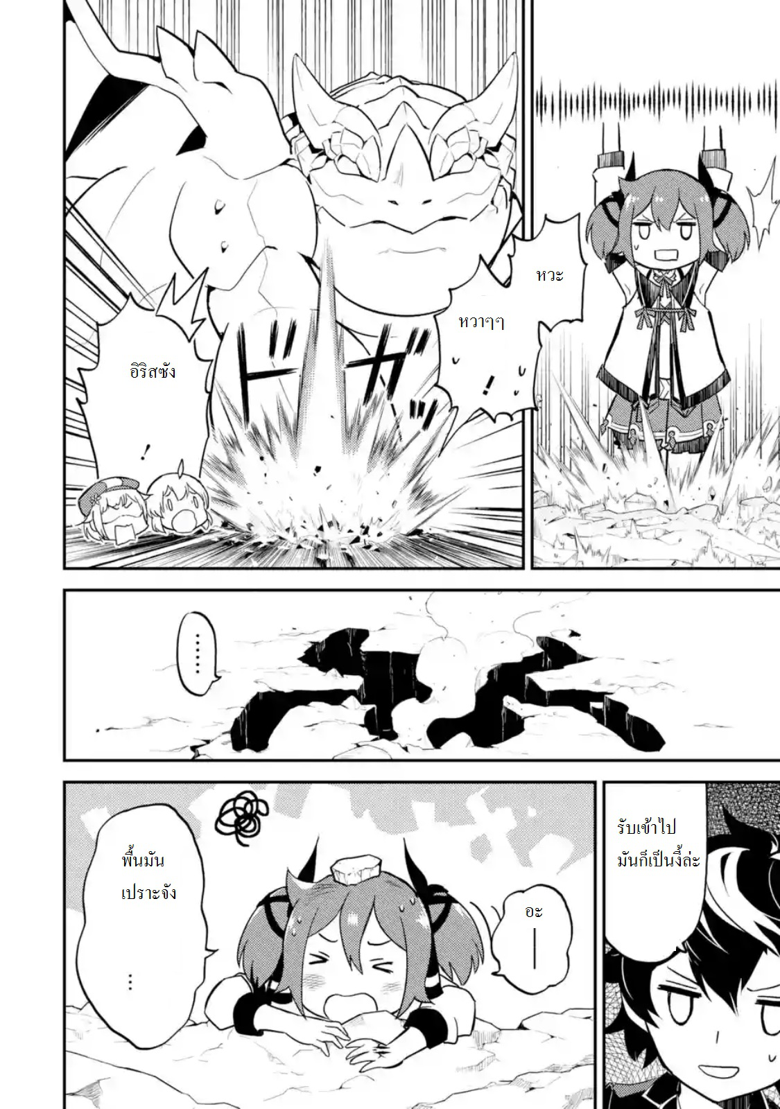 Shikkaku Mon no Saikyou Kenja ปราชญ์เทพเกิดใหม่ไปเป็นตราไร้ค่า page 3