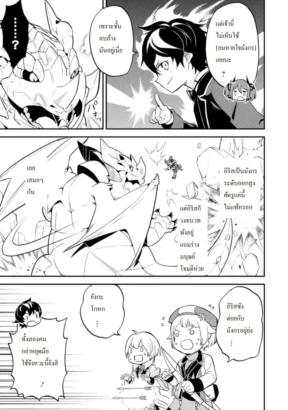 Shikkaku Mon no Saikyou Kenja ปราชญ์เทพเกิดใหม่ไปเป็นตราไร้ค่า page 4