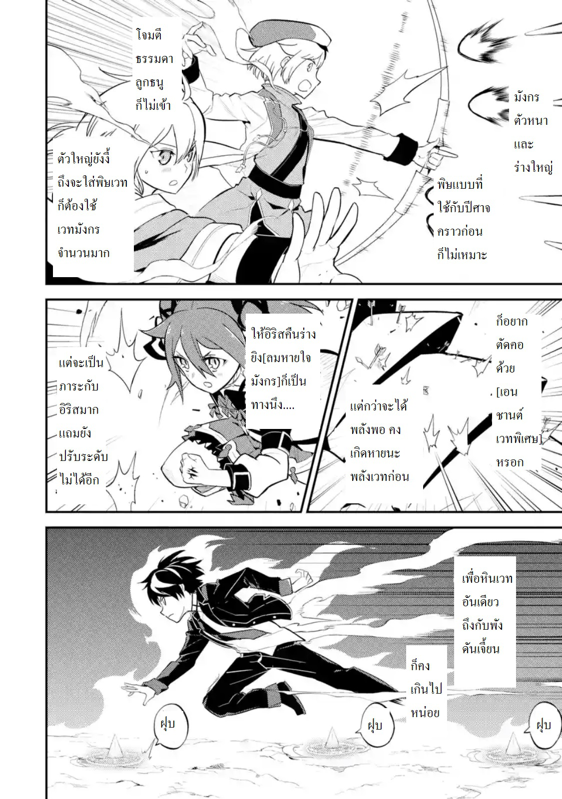 Shikkaku Mon no Saikyou Kenja ปราชญ์เทพเกิดใหม่ไปเป็นตราไร้ค่า page 5