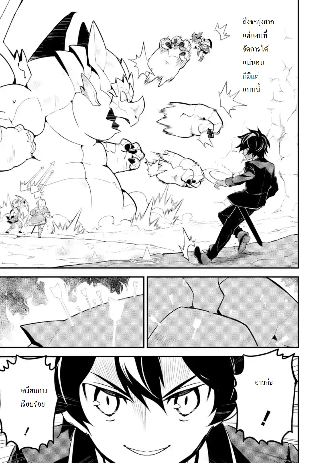 Shikkaku Mon no Saikyou Kenja ปราชญ์เทพเกิดใหม่ไปเป็นตราไร้ค่า page 6
