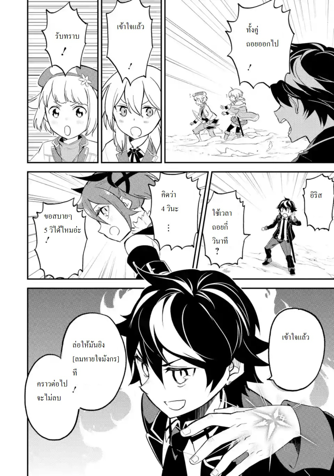 Shikkaku Mon no Saikyou Kenja ปราชญ์เทพเกิดใหม่ไปเป็นตราไร้ค่า page 7