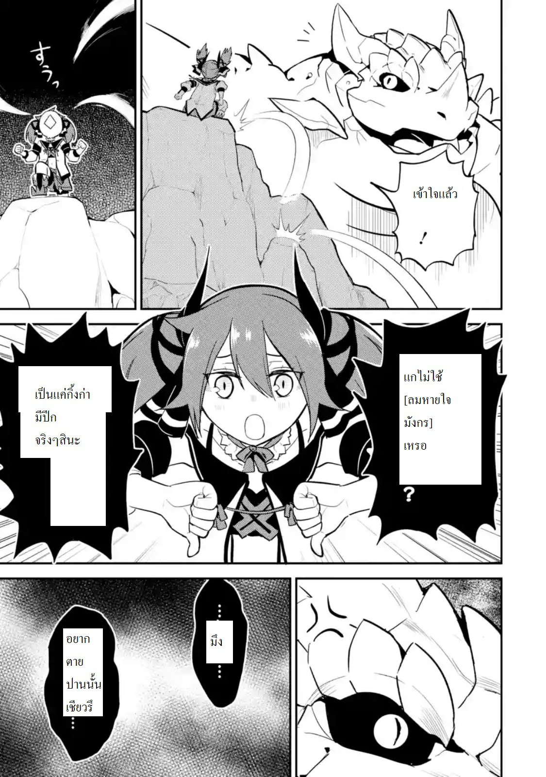 Shikkaku Mon no Saikyou Kenja ปราชญ์เทพเกิดใหม่ไปเป็นตราไร้ค่า page 8
