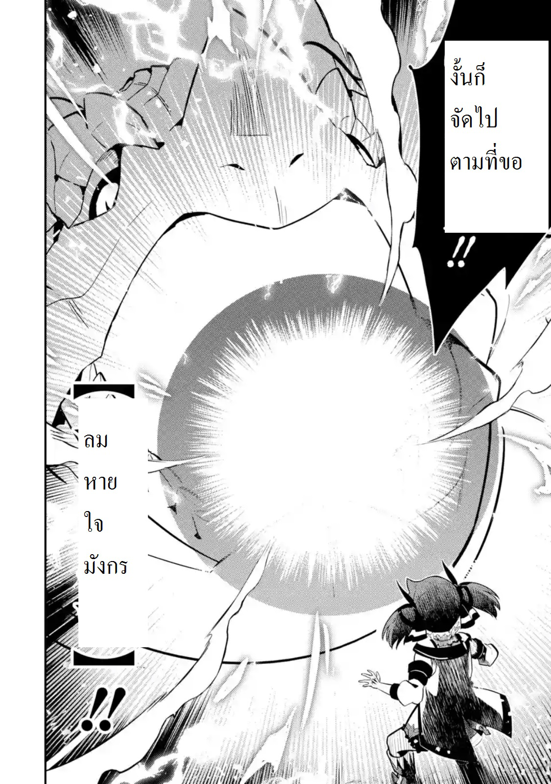 Shikkaku Mon no Saikyou Kenja ปราชญ์เทพเกิดใหม่ไปเป็นตราไร้ค่า page 9