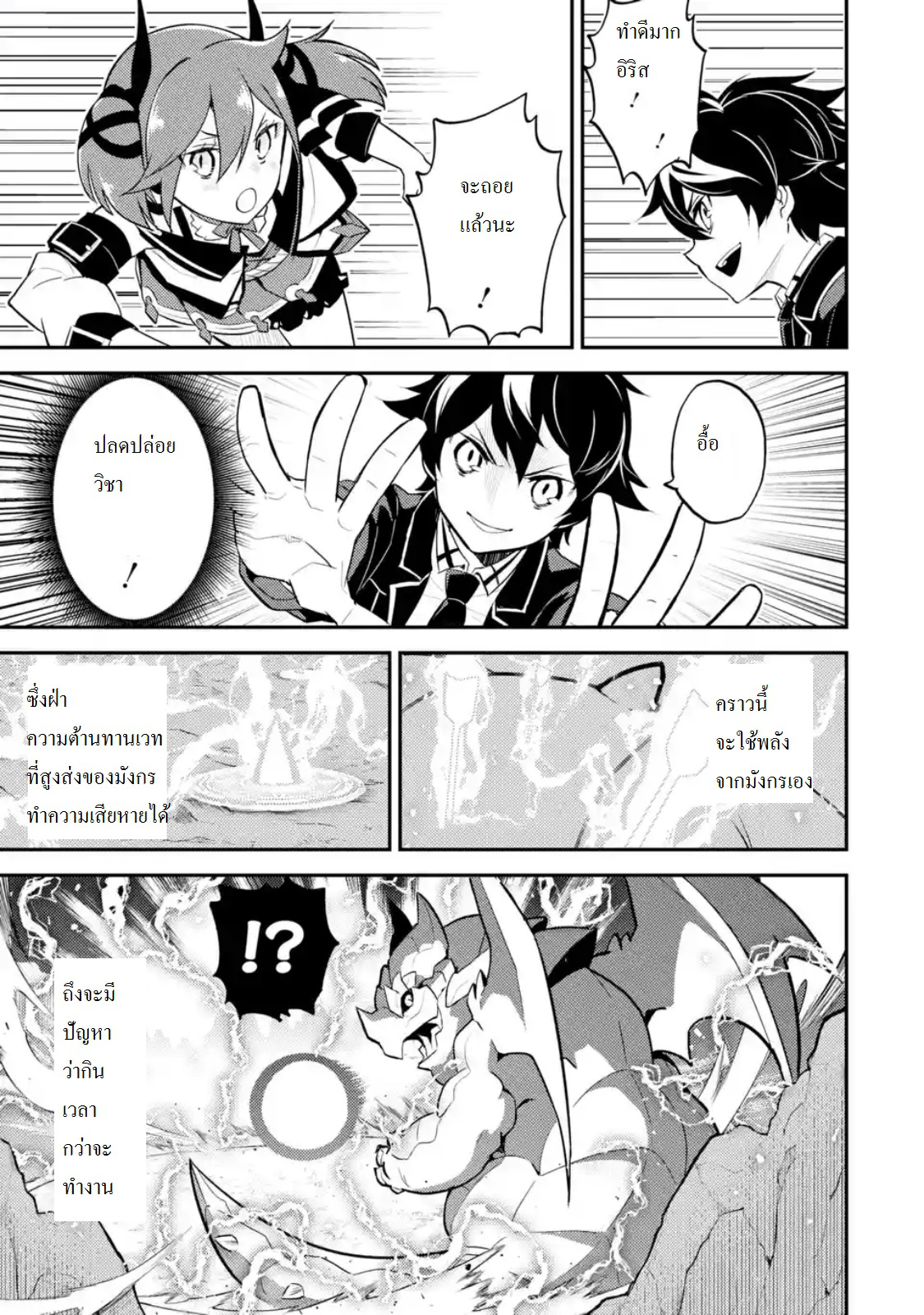 Shikkaku Mon no Saikyou Kenja ปราชญ์เทพเกิดใหม่ไปเป็นตราไร้ค่า page 10