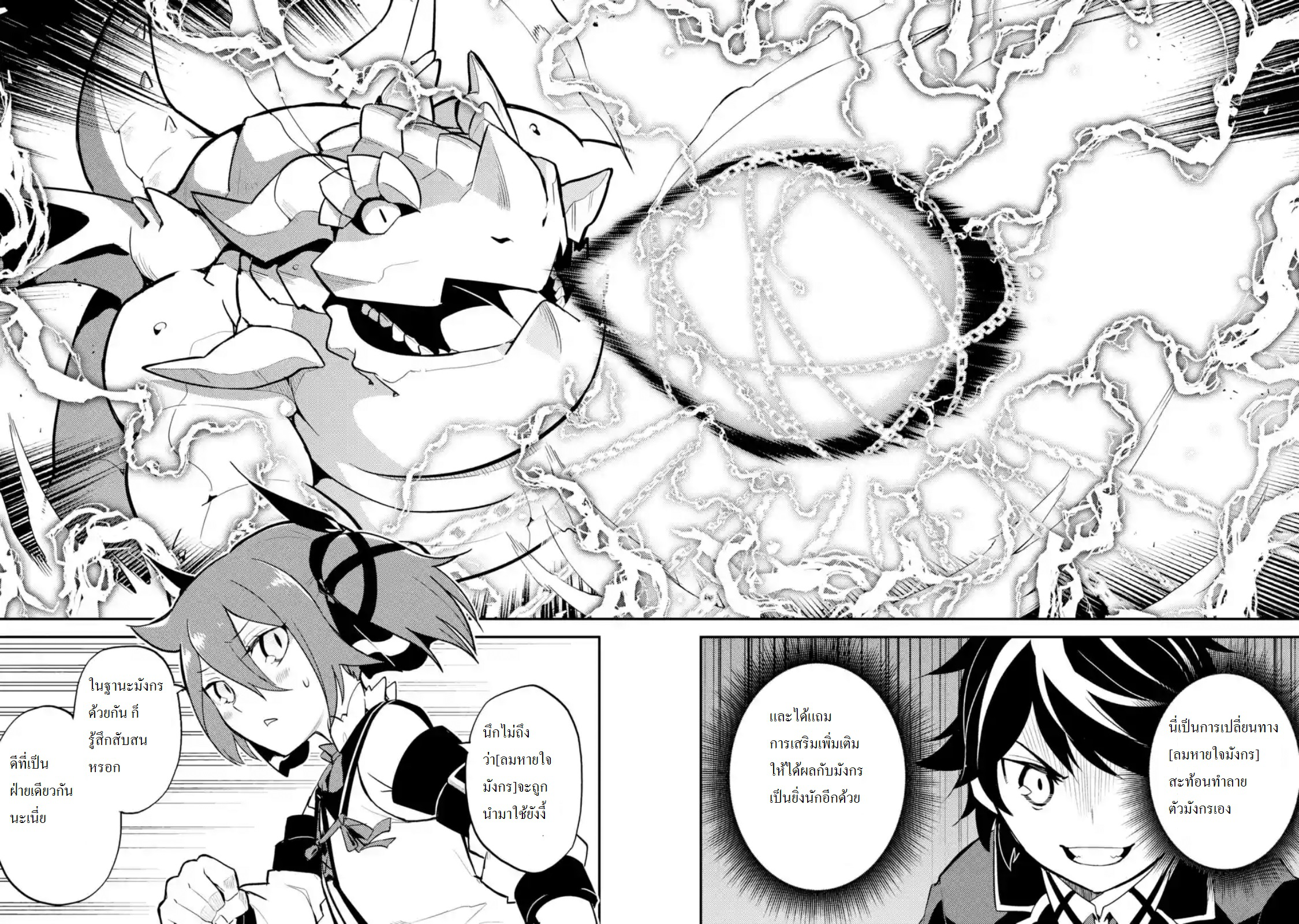 Shikkaku Mon no Saikyou Kenja ปราชญ์เทพเกิดใหม่ไปเป็นตราไร้ค่า page 11
