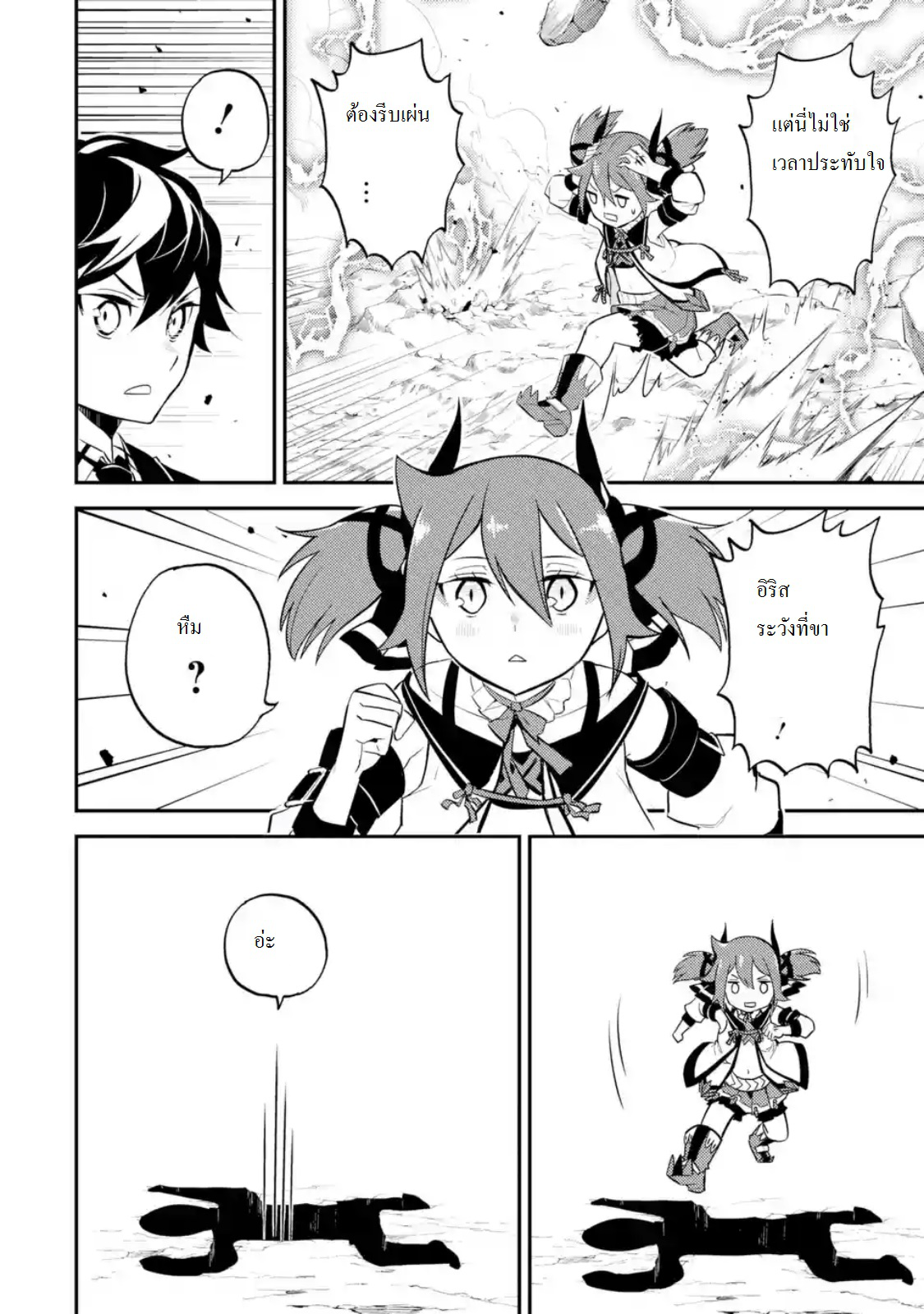 Shikkaku Mon no Saikyou Kenja ปราชญ์เทพเกิดใหม่ไปเป็นตราไร้ค่า page 12