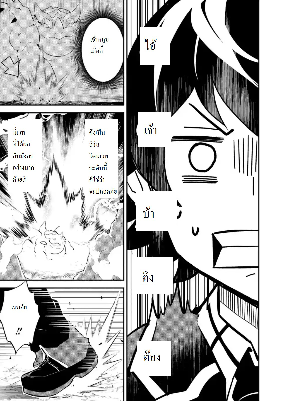 Shikkaku Mon no Saikyou Kenja ปราชญ์เทพเกิดใหม่ไปเป็นตราไร้ค่า page 13