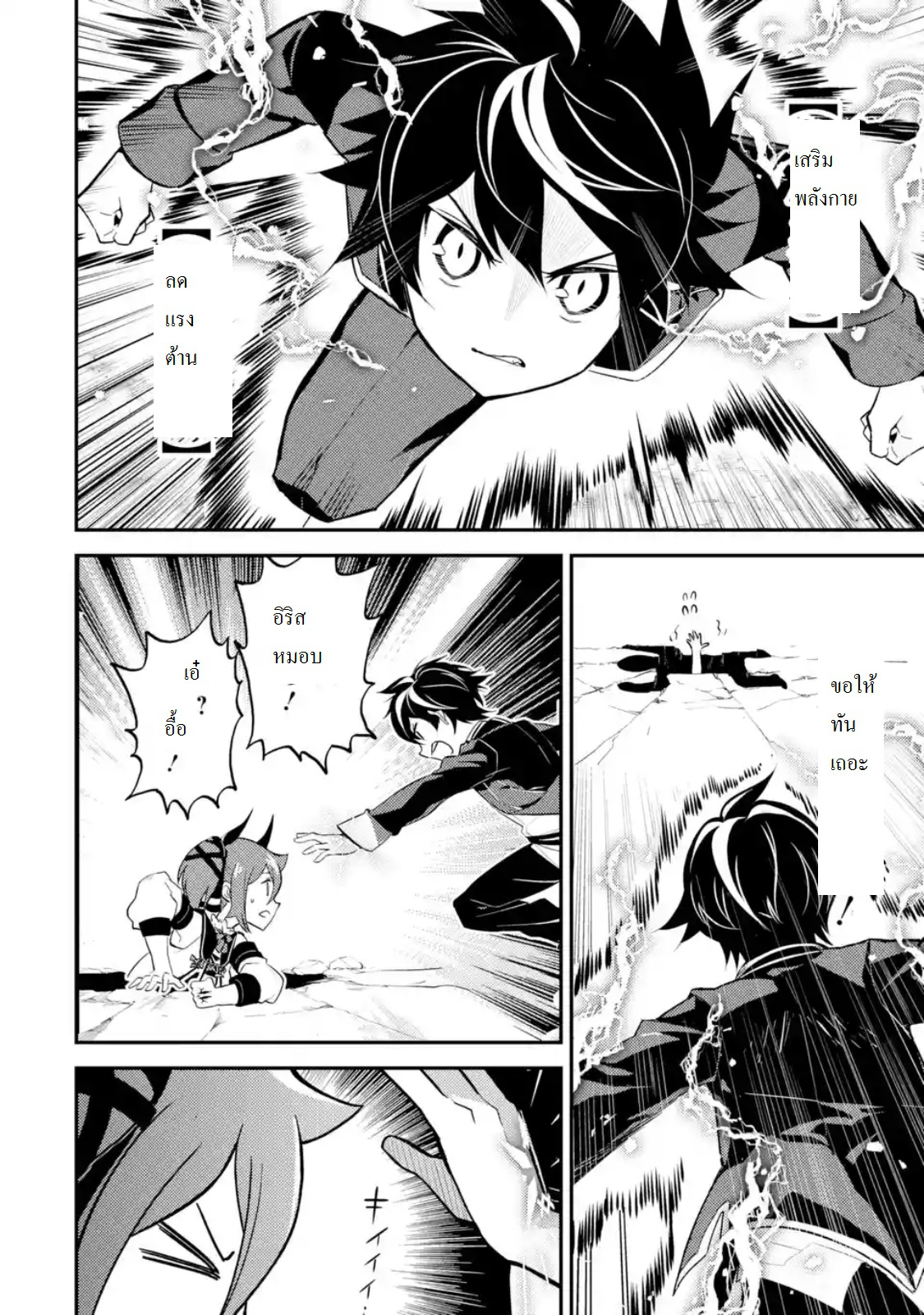 Shikkaku Mon no Saikyou Kenja ปราชญ์เทพเกิดใหม่ไปเป็นตราไร้ค่า page 14