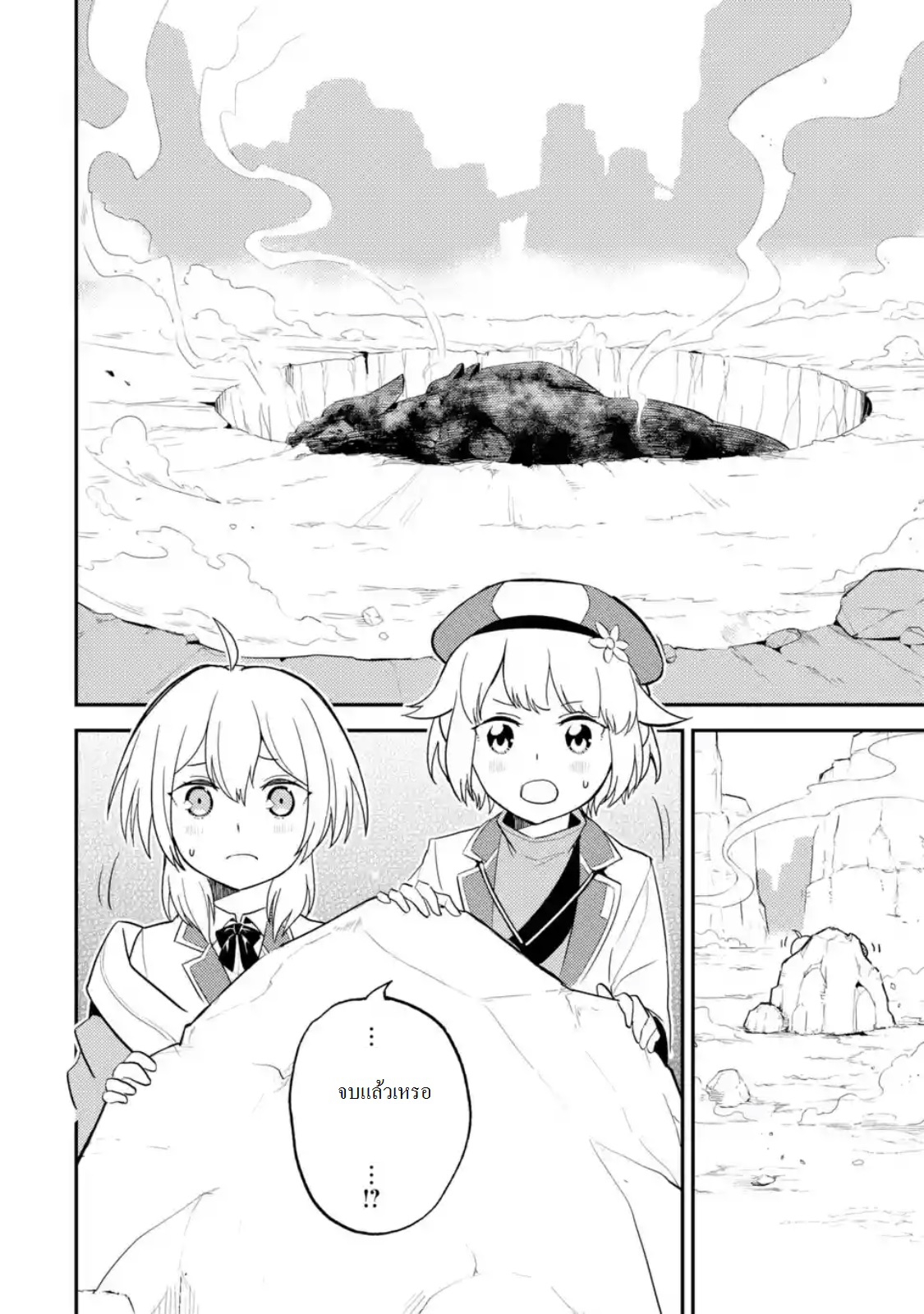 Shikkaku Mon no Saikyou Kenja ปราชญ์เทพเกิดใหม่ไปเป็นตราไร้ค่า page 3