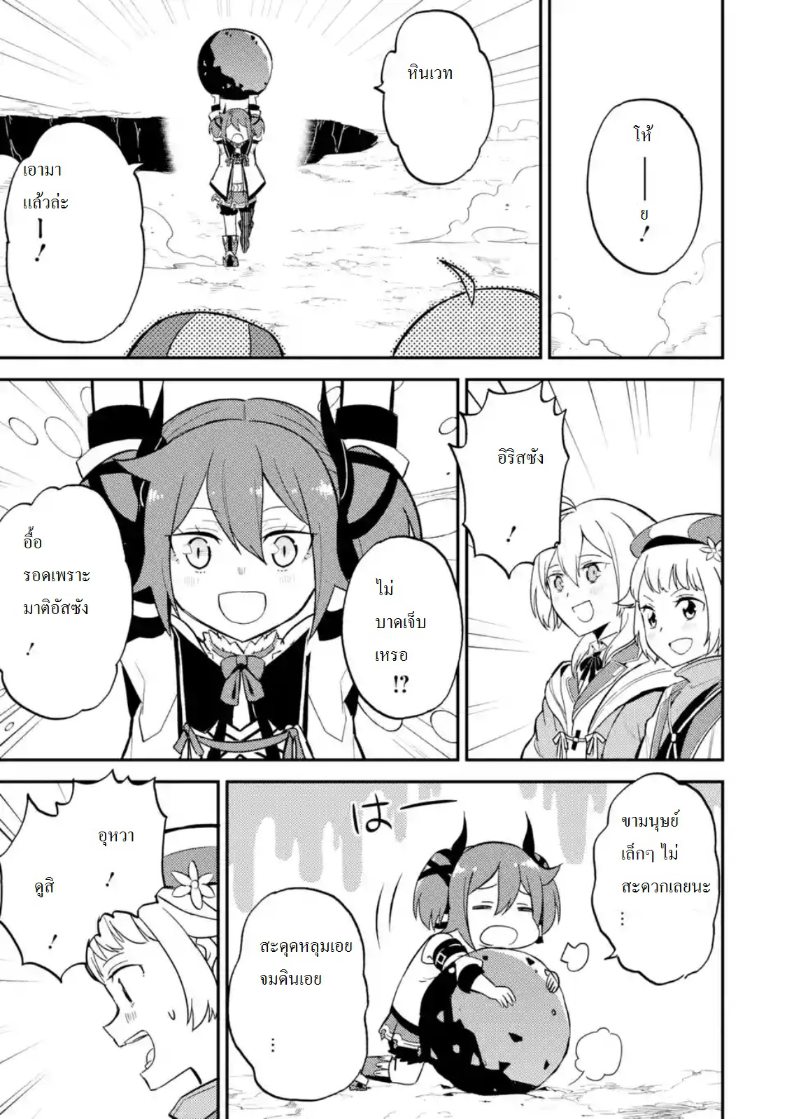 Shikkaku Mon no Saikyou Kenja ปราชญ์เทพเกิดใหม่ไปเป็นตราไร้ค่า page 4