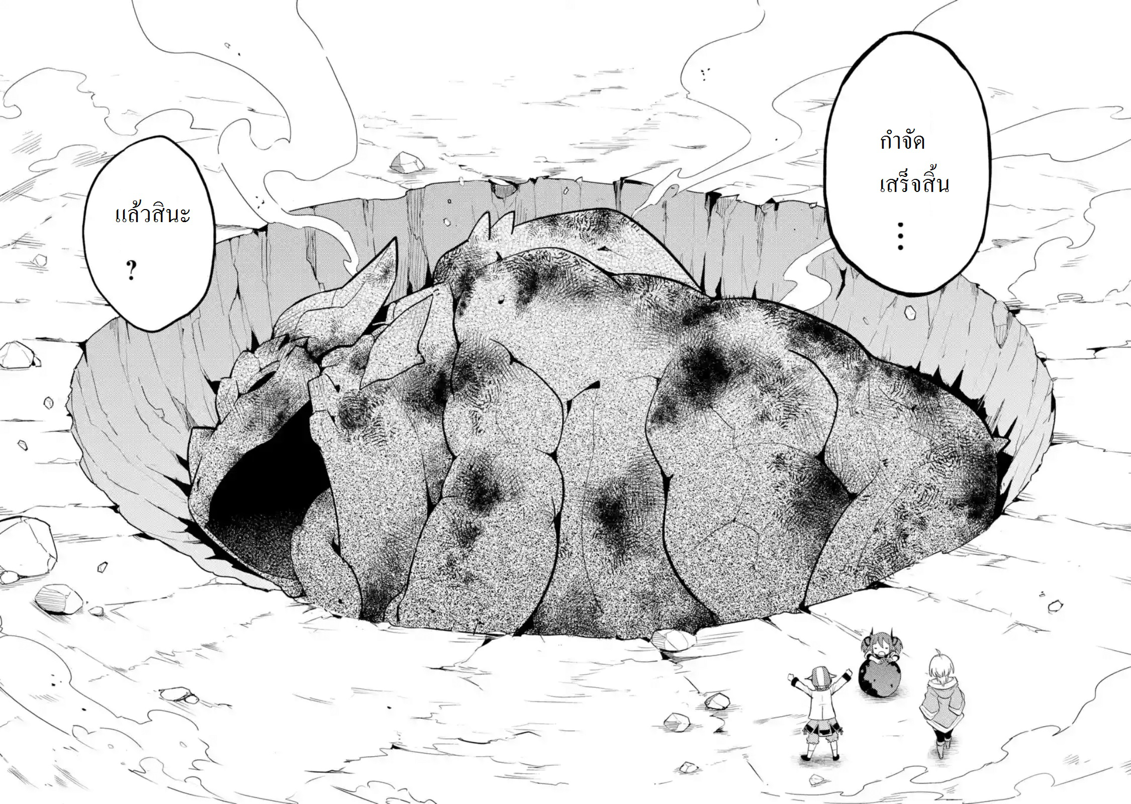 Shikkaku Mon no Saikyou Kenja ปราชญ์เทพเกิดใหม่ไปเป็นตราไร้ค่า page 5