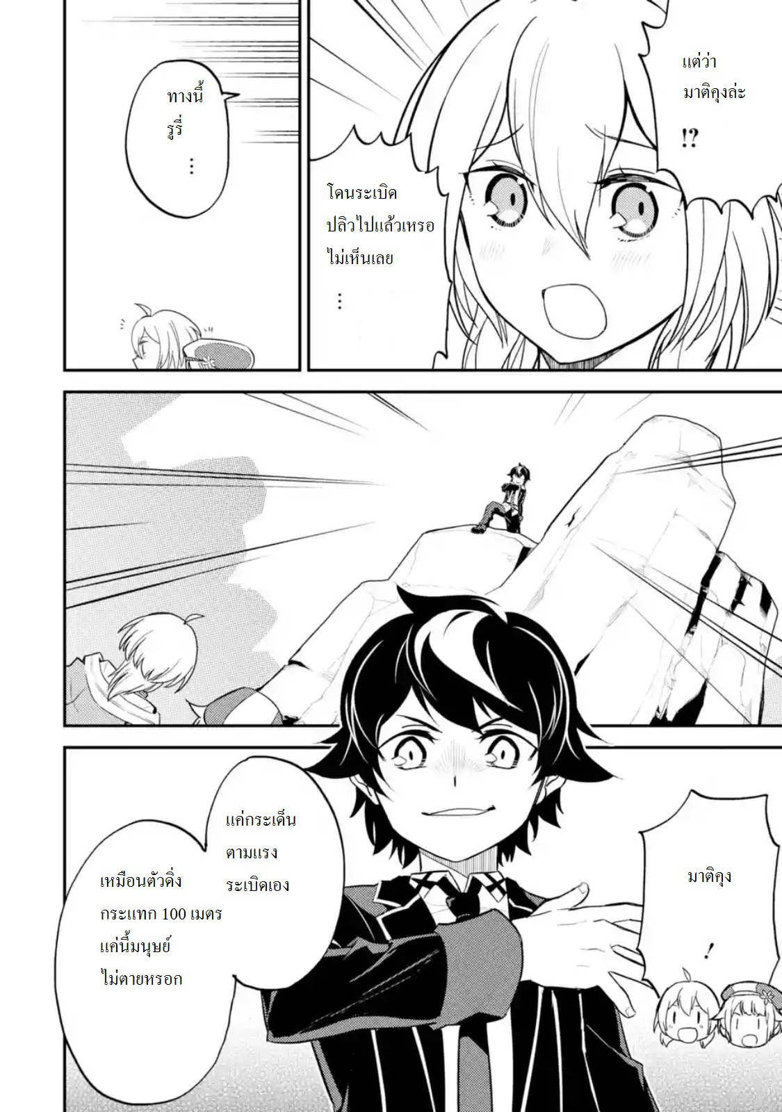 Shikkaku Mon no Saikyou Kenja ปราชญ์เทพเกิดใหม่ไปเป็นตราไร้ค่า page 6