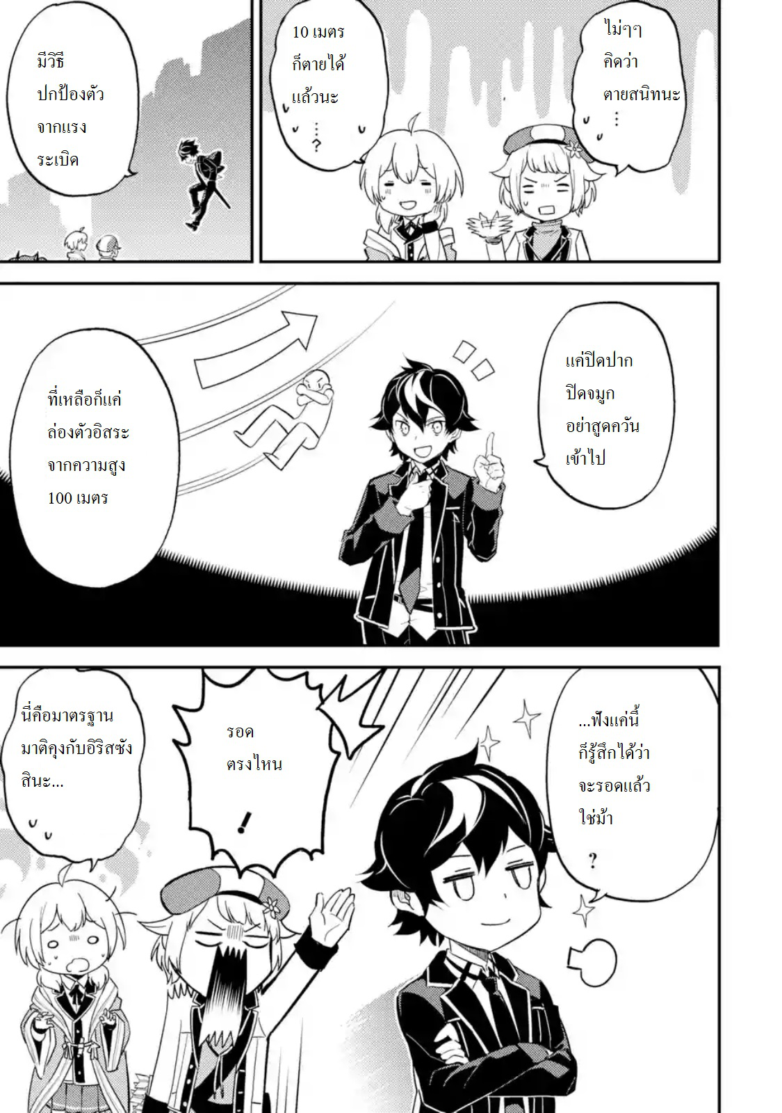 Shikkaku Mon no Saikyou Kenja ปราชญ์เทพเกิดใหม่ไปเป็นตราไร้ค่า page 7