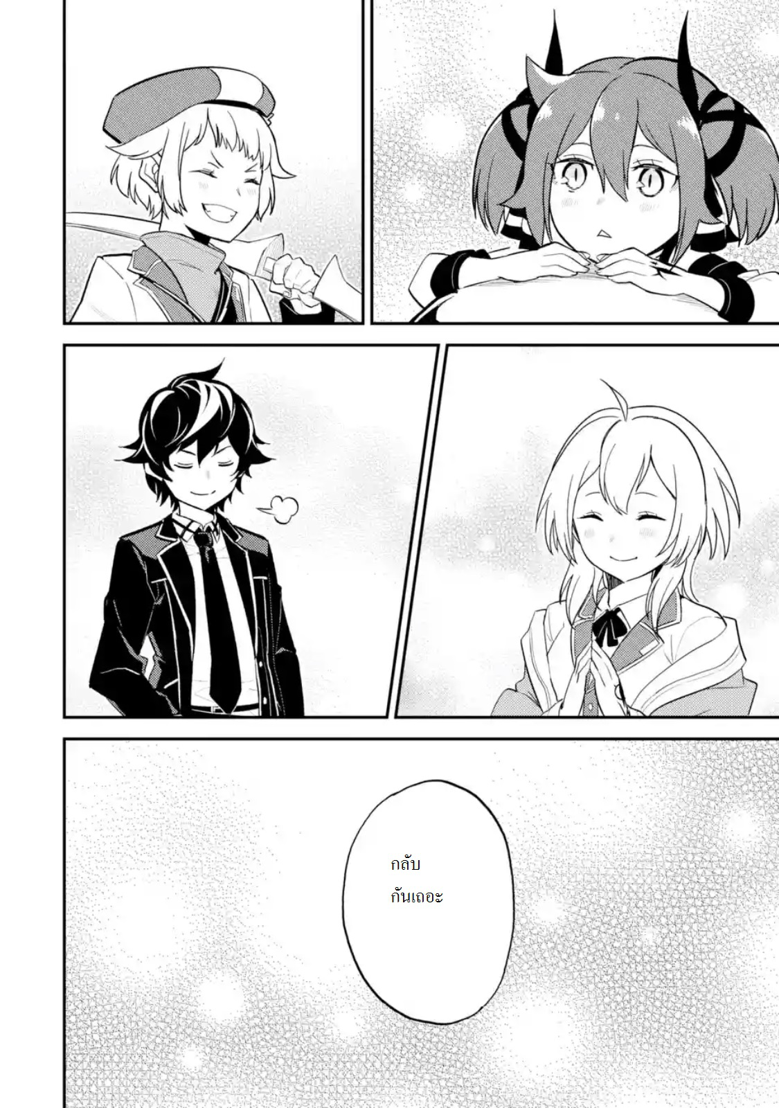 Shikkaku Mon no Saikyou Kenja ปราชญ์เทพเกิดใหม่ไปเป็นตราไร้ค่า page 8