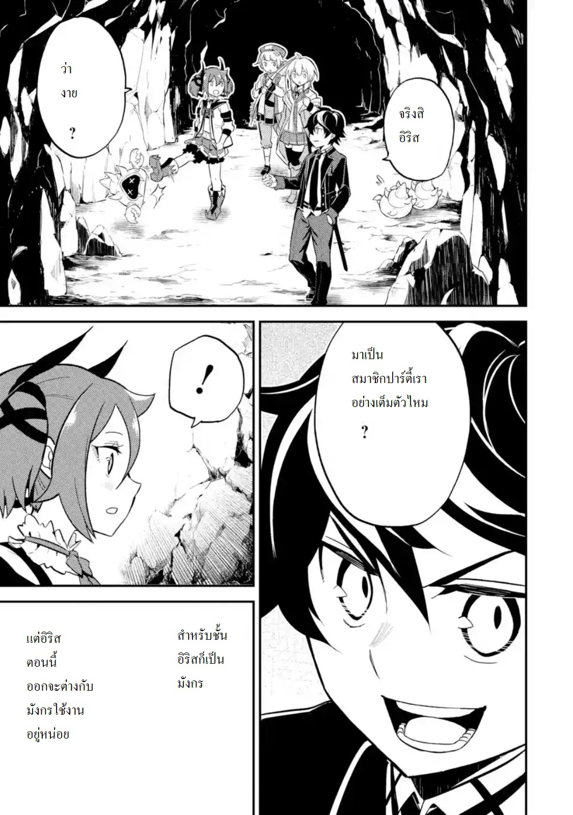 Shikkaku Mon no Saikyou Kenja ปราชญ์เทพเกิดใหม่ไปเป็นตราไร้ค่า page 9