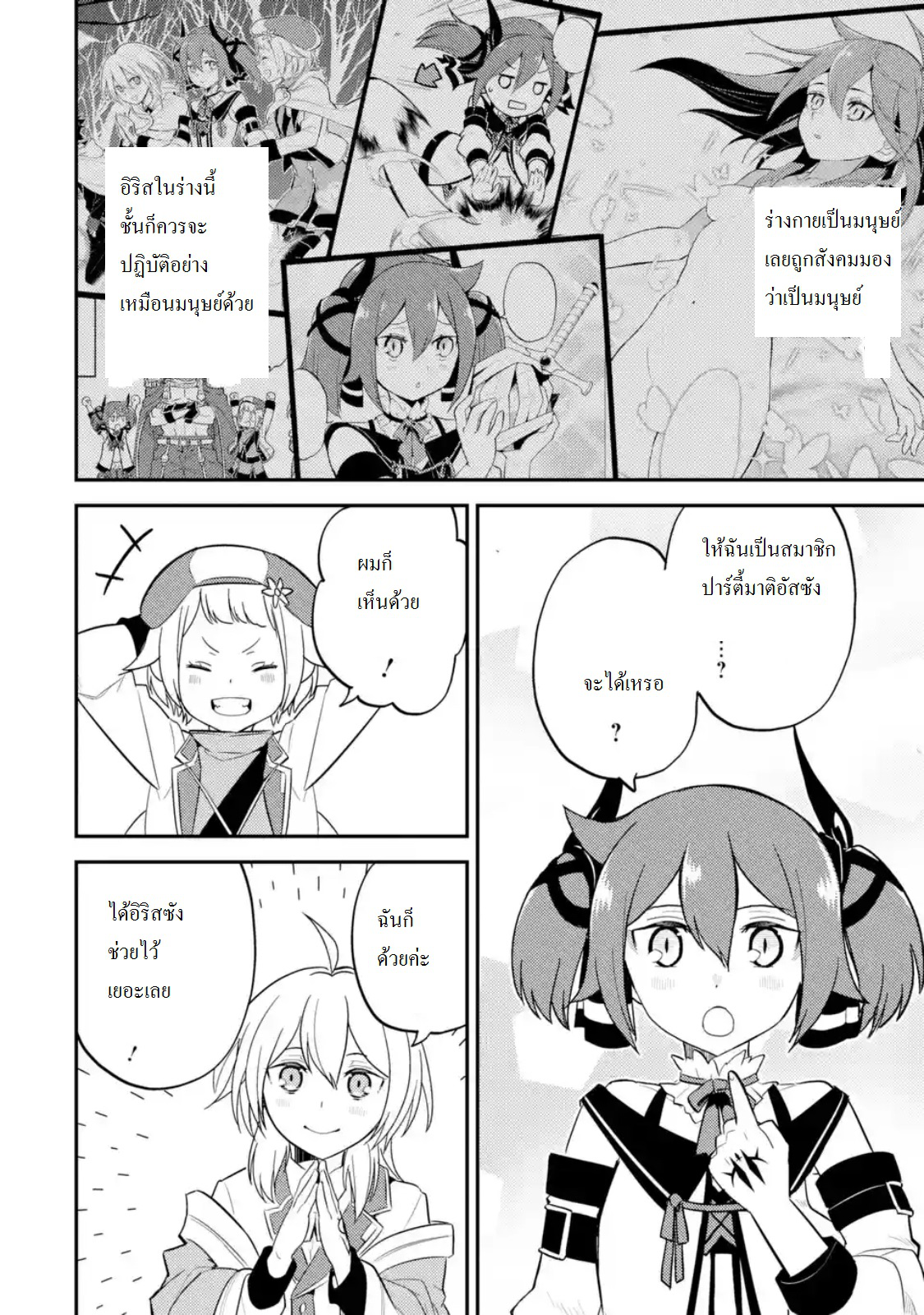 Shikkaku Mon no Saikyou Kenja ปราชญ์เทพเกิดใหม่ไปเป็นตราไร้ค่า page 10