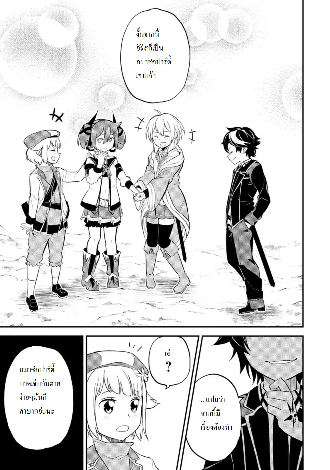 Shikkaku Mon no Saikyou Kenja ปราชญ์เทพเกิดใหม่ไปเป็นตราไร้ค่า page 11