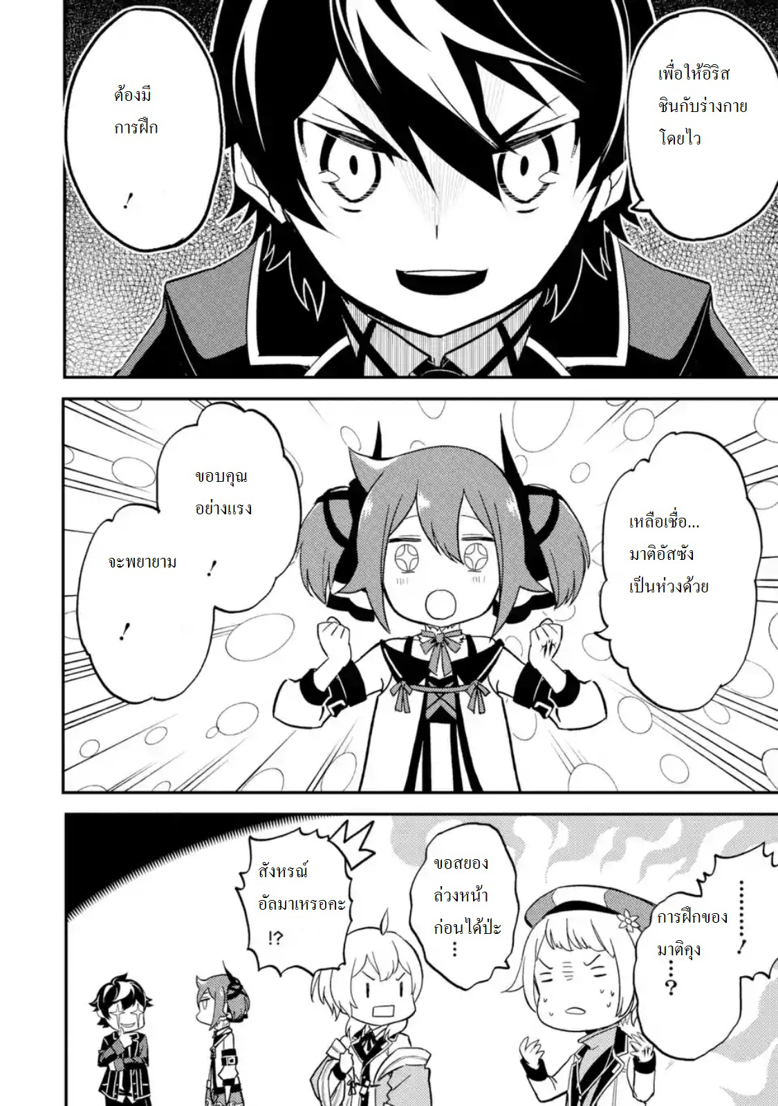 Shikkaku Mon no Saikyou Kenja ปราชญ์เทพเกิดใหม่ไปเป็นตราไร้ค่า page 12