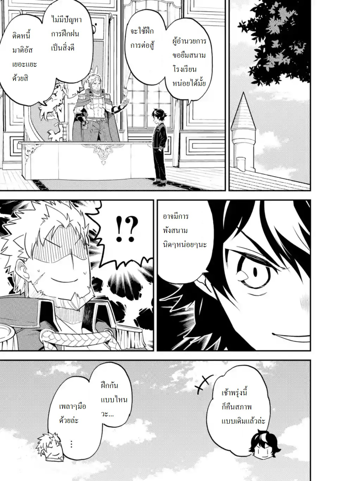 Shikkaku Mon no Saikyou Kenja ปราชญ์เทพเกิดใหม่ไปเป็นตราไร้ค่า page 1