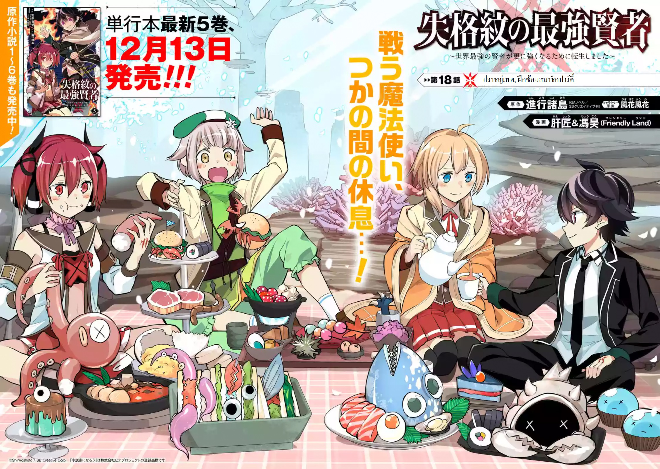 Shikkaku Mon no Saikyou Kenja ปราชญ์เทพเกิดใหม่ไปเป็นตราไร้ค่า page 2