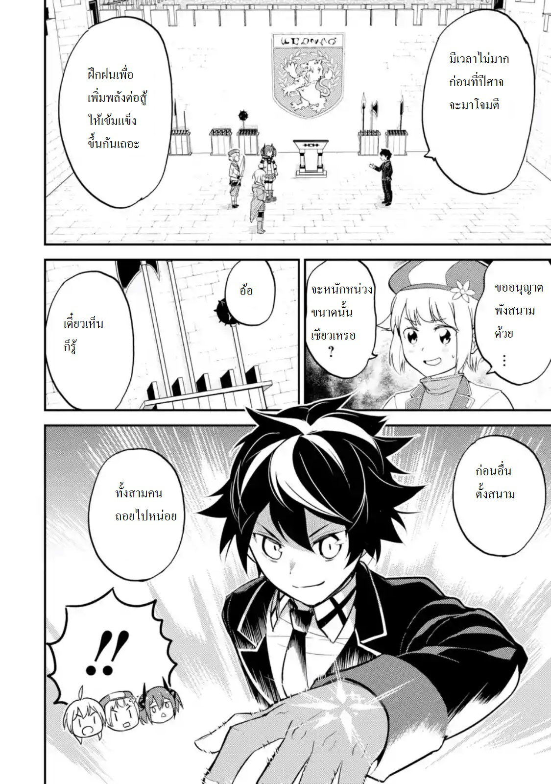 Shikkaku Mon no Saikyou Kenja ปราชญ์เทพเกิดใหม่ไปเป็นตราไร้ค่า page 3