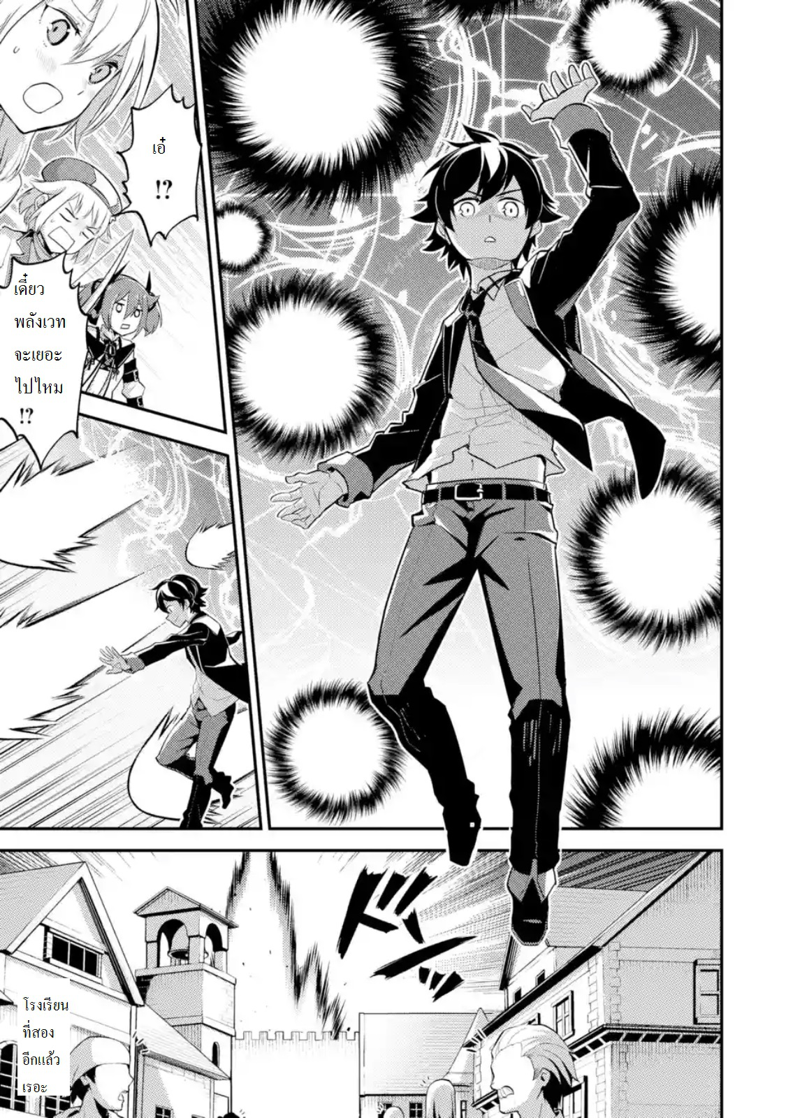 Shikkaku Mon no Saikyou Kenja ปราชญ์เทพเกิดใหม่ไปเป็นตราไร้ค่า page 4