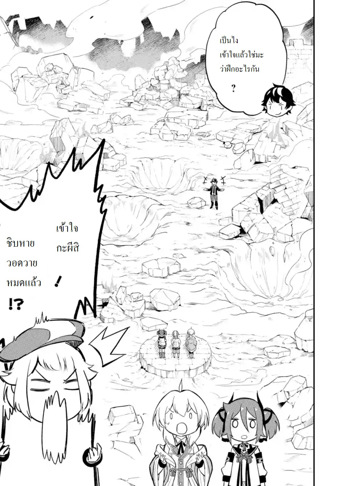 Shikkaku Mon no Saikyou Kenja ปราชญ์เทพเกิดใหม่ไปเป็นตราไร้ค่า page 6