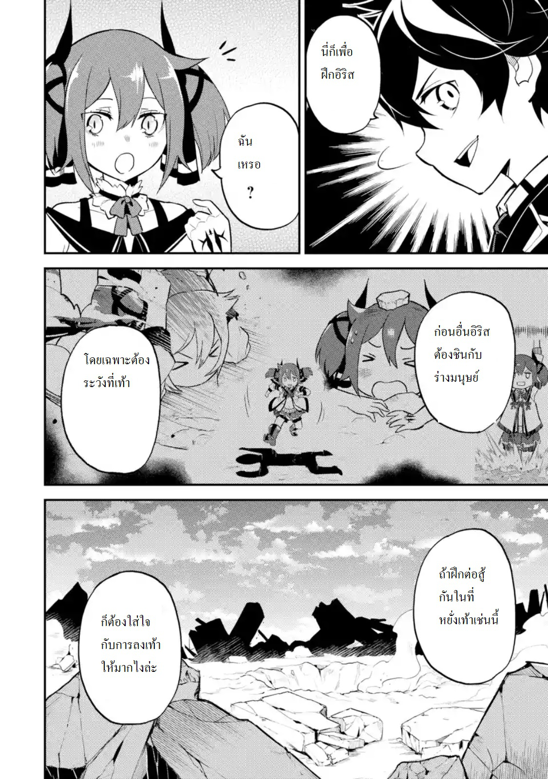 Shikkaku Mon no Saikyou Kenja ปราชญ์เทพเกิดใหม่ไปเป็นตราไร้ค่า page 7