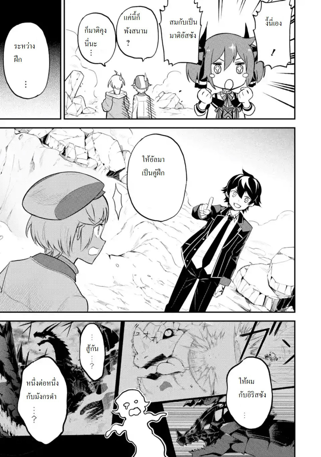 Shikkaku Mon no Saikyou Kenja ปราชญ์เทพเกิดใหม่ไปเป็นตราไร้ค่า page 8