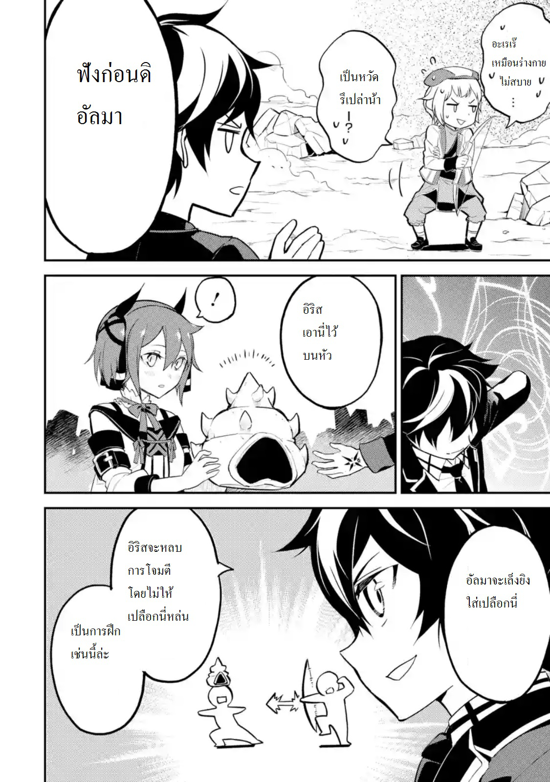 Shikkaku Mon no Saikyou Kenja ปราชญ์เทพเกิดใหม่ไปเป็นตราไร้ค่า page 9