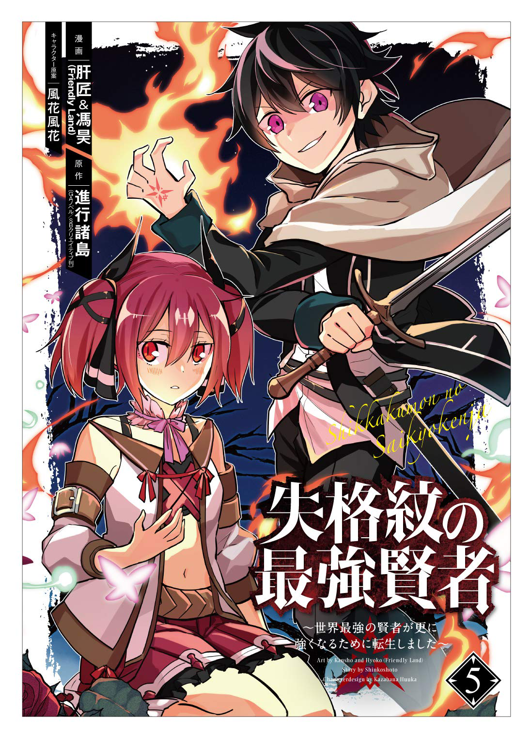 Shikkaku Mon no Saikyou Kenja ปราชญ์เทพเกิดใหม่ไปเป็นตราไร้ค่า page 10