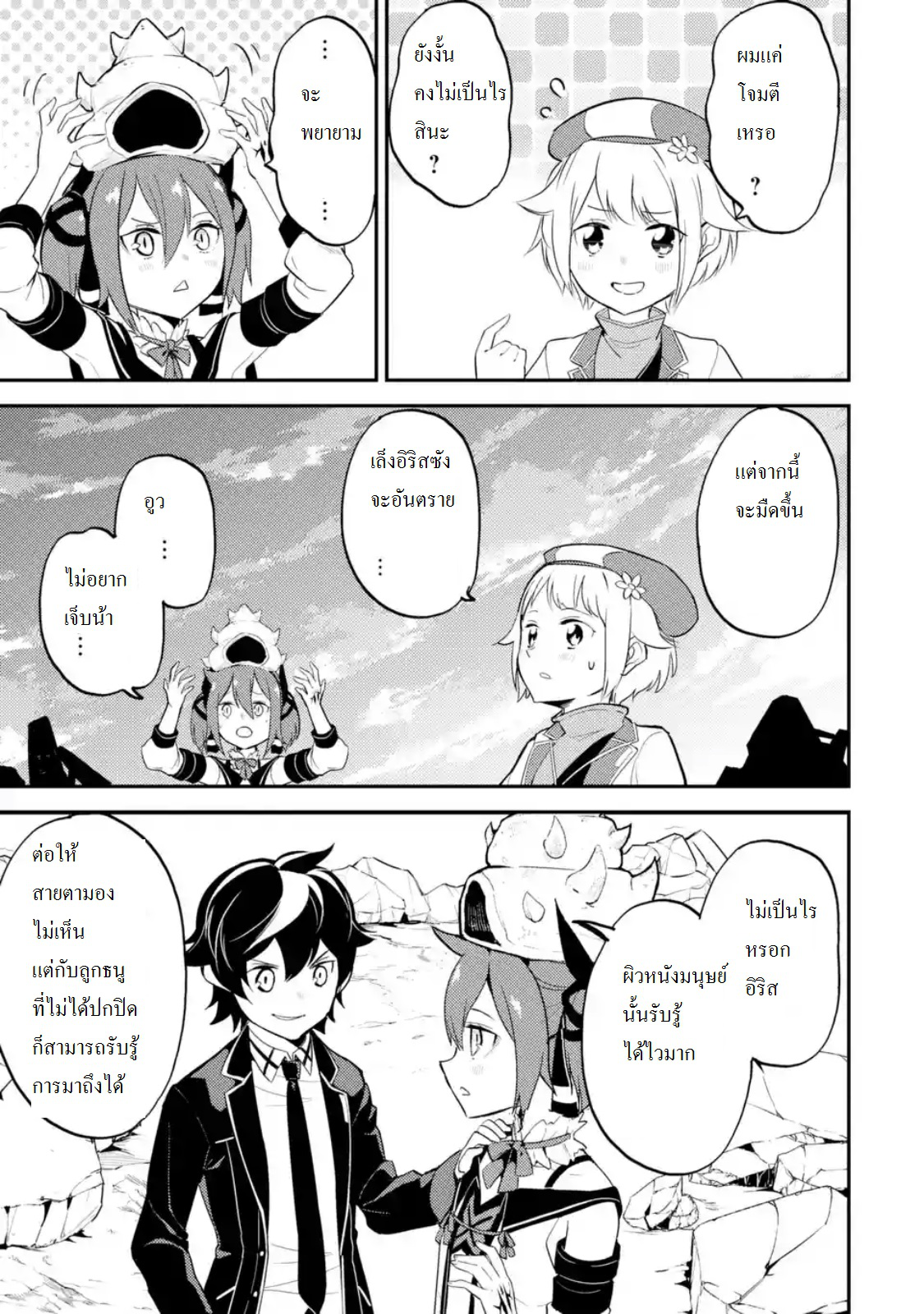 Shikkaku Mon no Saikyou Kenja ปราชญ์เทพเกิดใหม่ไปเป็นตราไร้ค่า page 1