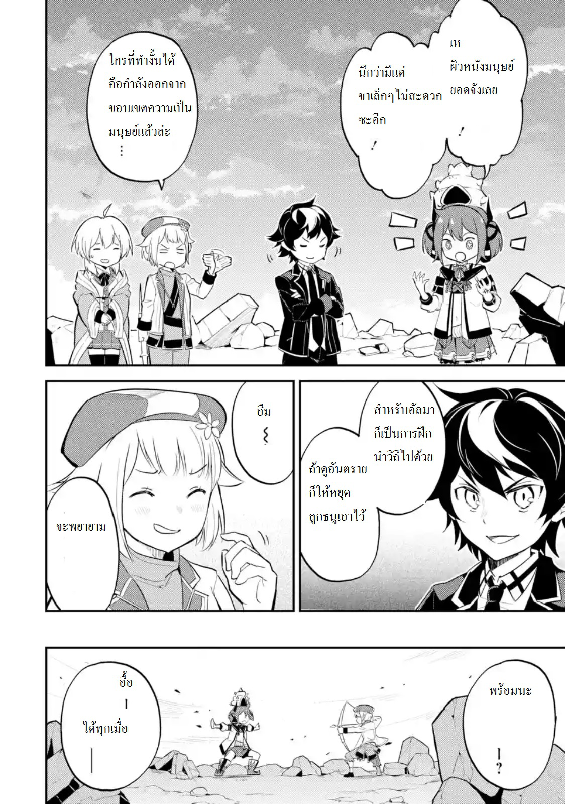 Shikkaku Mon no Saikyou Kenja ปราชญ์เทพเกิดใหม่ไปเป็นตราไร้ค่า page 2