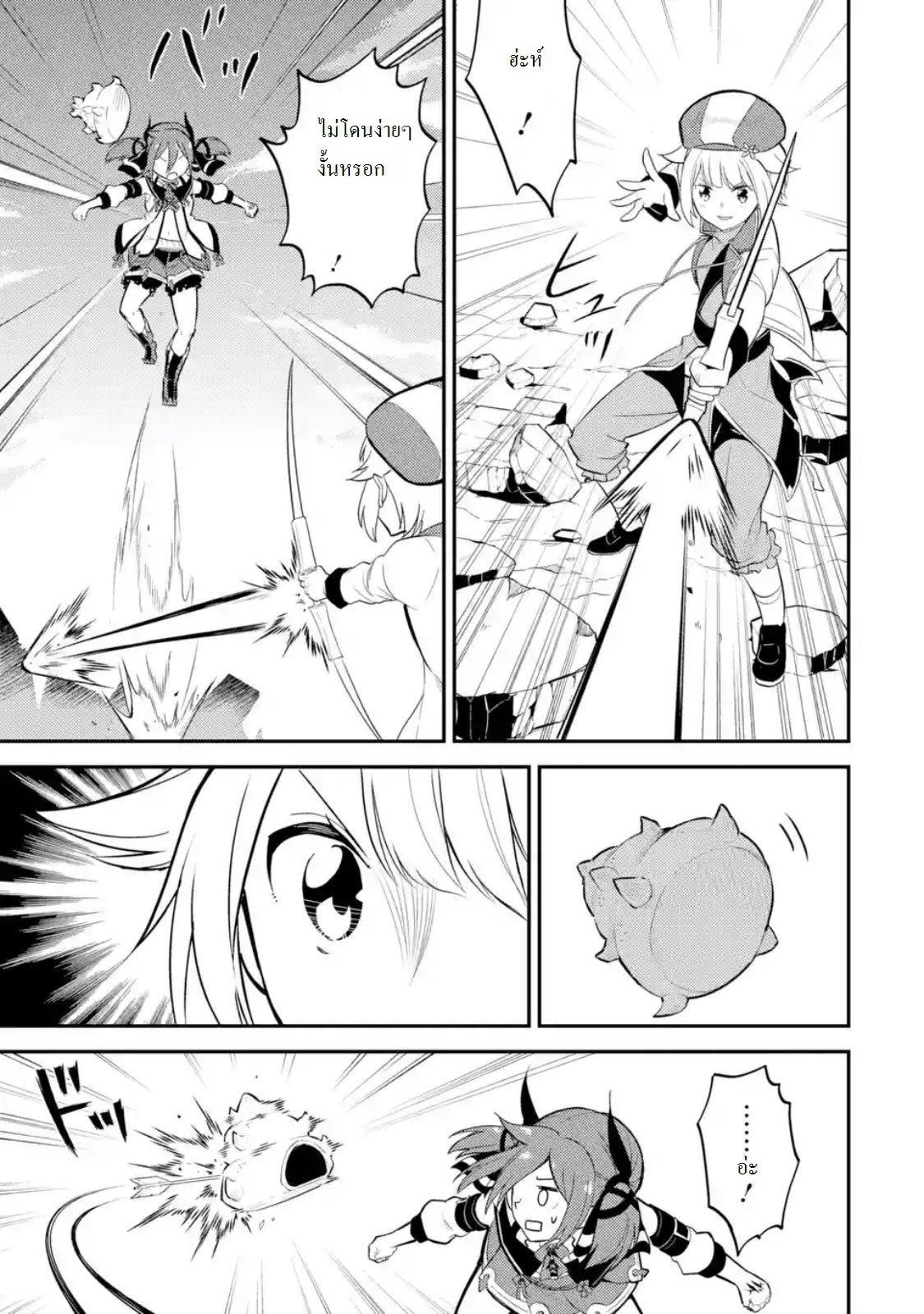 Shikkaku Mon no Saikyou Kenja ปราชญ์เทพเกิดใหม่ไปเป็นตราไร้ค่า page 3