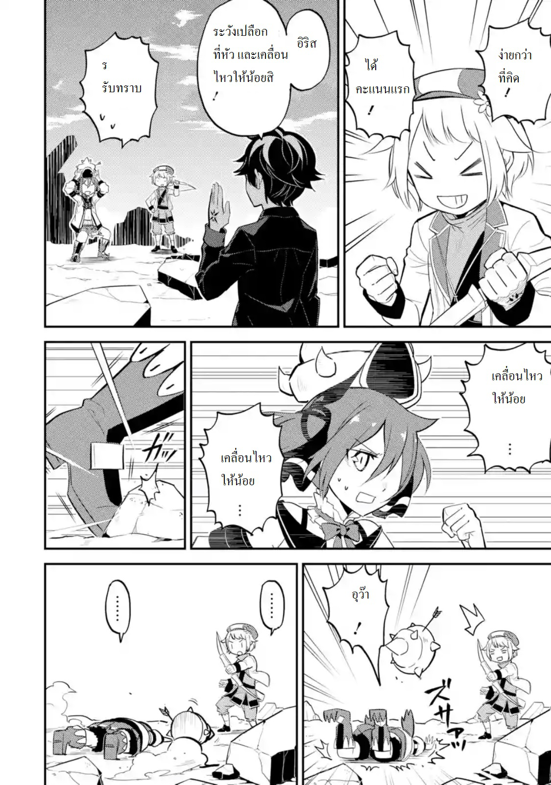 Shikkaku Mon no Saikyou Kenja ปราชญ์เทพเกิดใหม่ไปเป็นตราไร้ค่า page 4