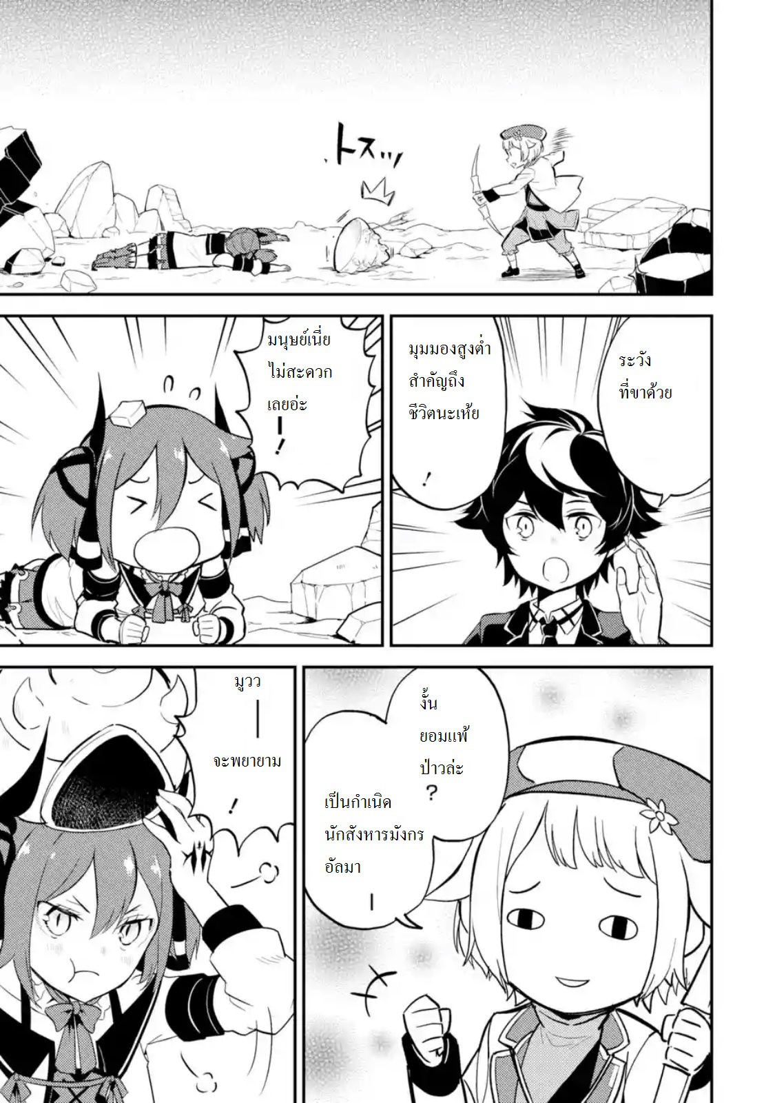 Shikkaku Mon no Saikyou Kenja ปราชญ์เทพเกิดใหม่ไปเป็นตราไร้ค่า page 5
