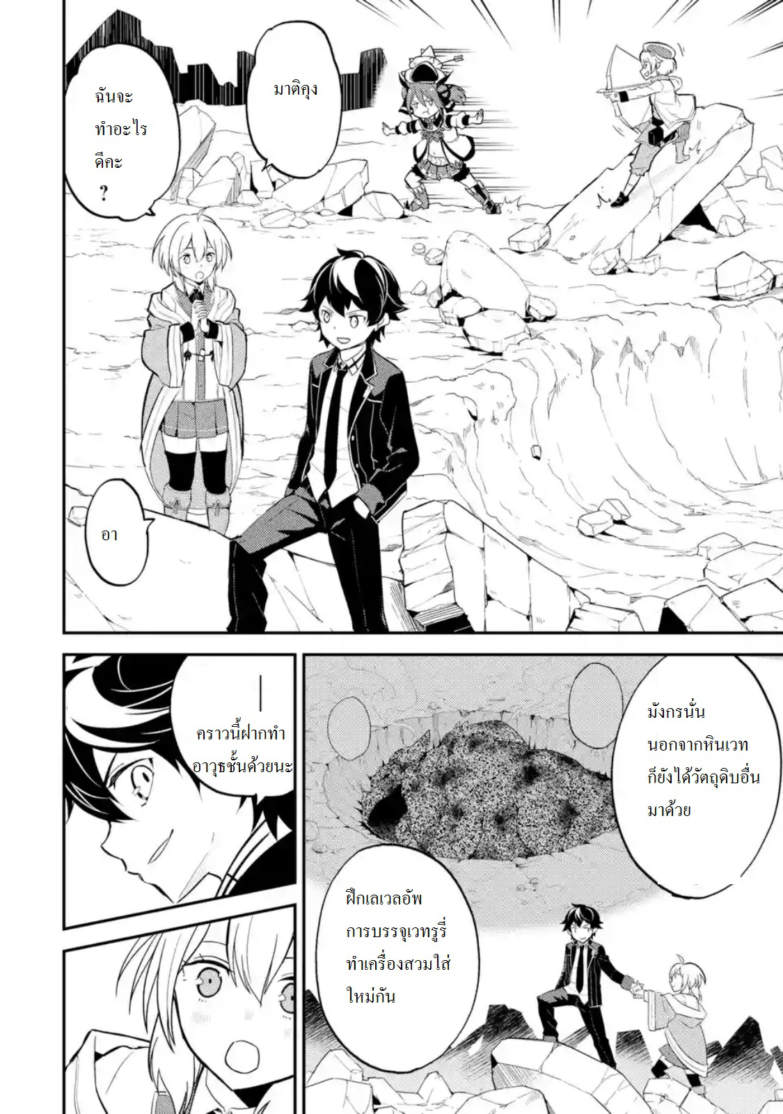 Shikkaku Mon no Saikyou Kenja ปราชญ์เทพเกิดใหม่ไปเป็นตราไร้ค่า page 6