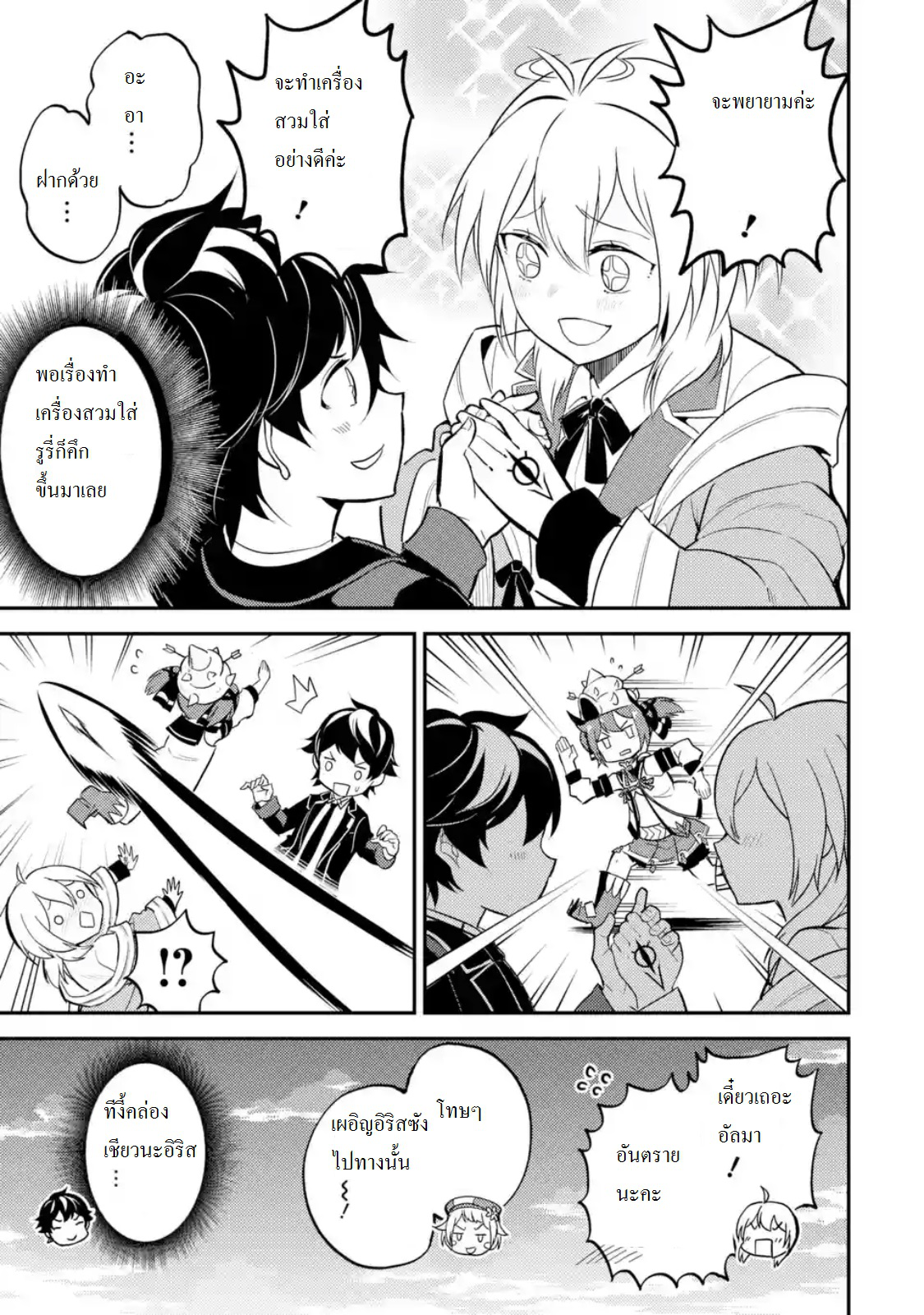 Shikkaku Mon no Saikyou Kenja ปราชญ์เทพเกิดใหม่ไปเป็นตราไร้ค่า page 7