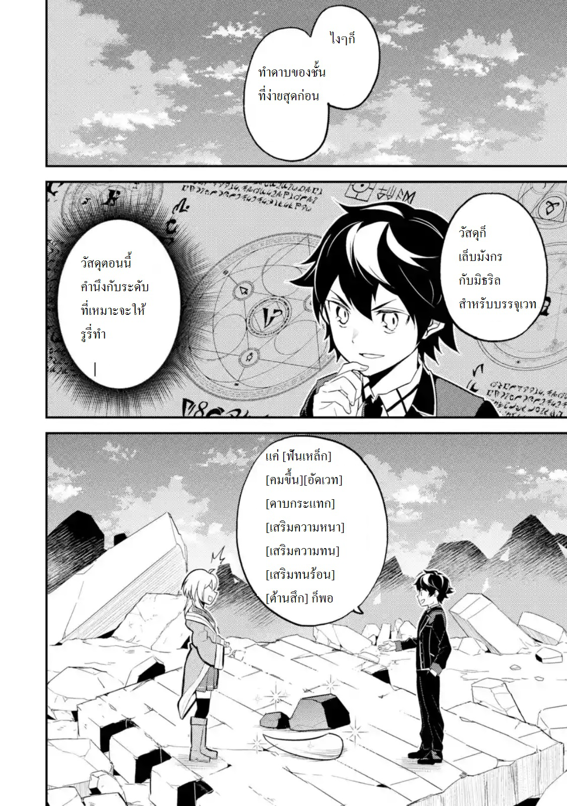 Shikkaku Mon no Saikyou Kenja ปราชญ์เทพเกิดใหม่ไปเป็นตราไร้ค่า page 8