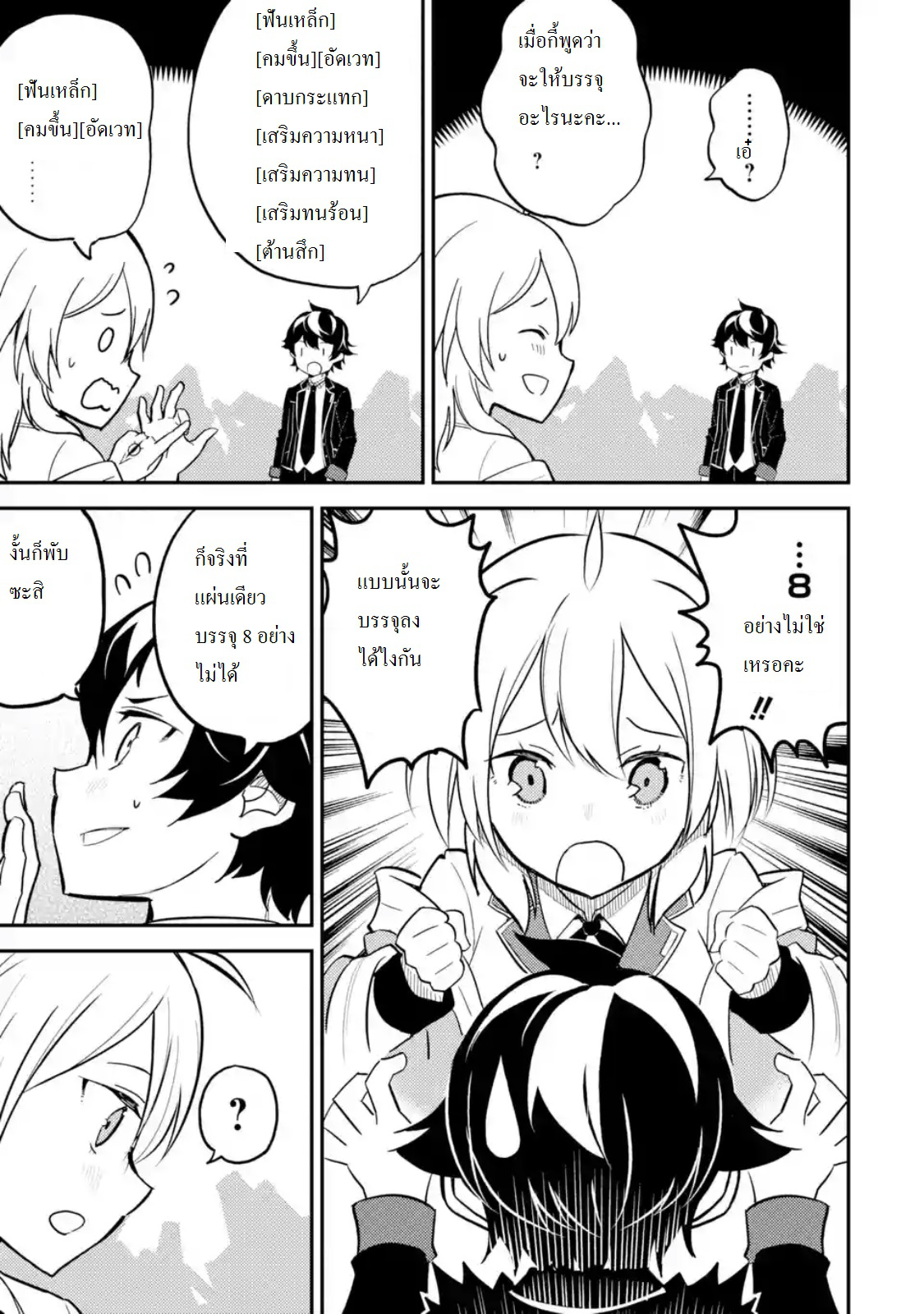 Shikkaku Mon no Saikyou Kenja ปราชญ์เทพเกิดใหม่ไปเป็นตราไร้ค่า page 9