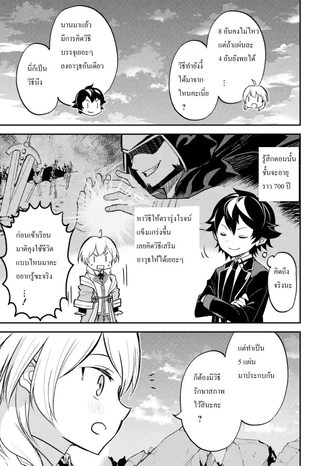 Shikkaku Mon no Saikyou Kenja ปราชญ์เทพเกิดใหม่ไปเป็นตราไร้ค่า page 11