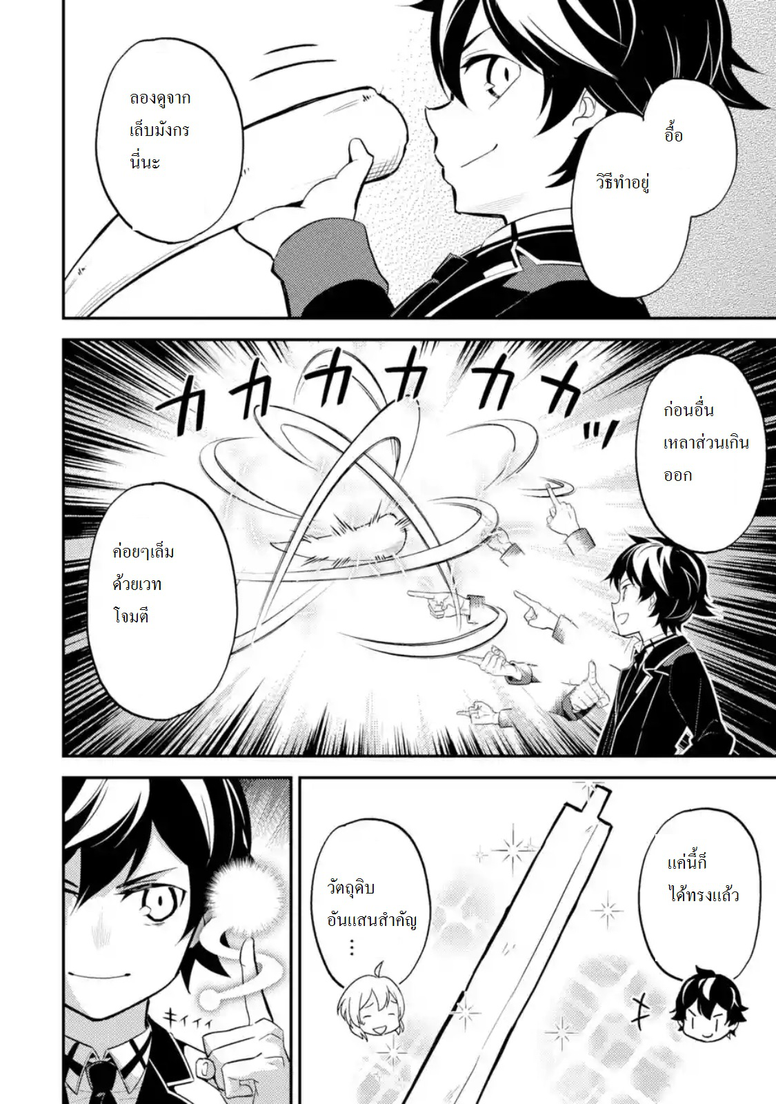 Shikkaku Mon no Saikyou Kenja ปราชญ์เทพเกิดใหม่ไปเป็นตราไร้ค่า page 12