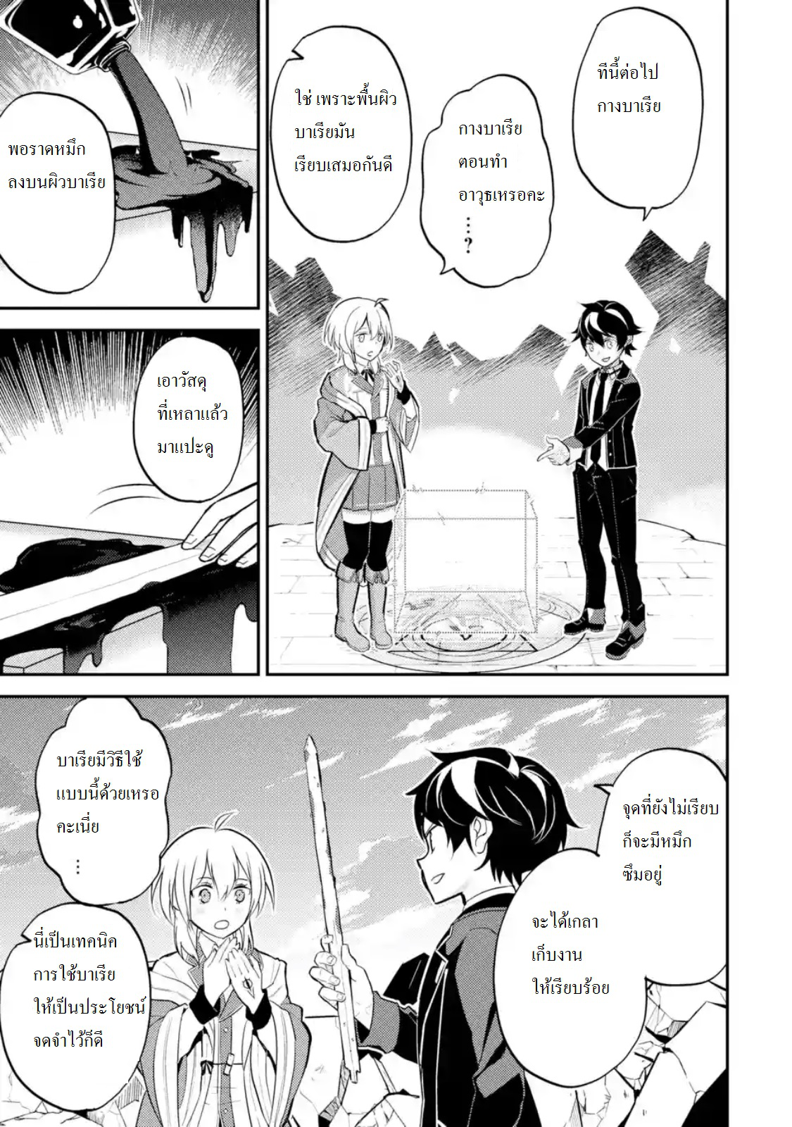 Shikkaku Mon no Saikyou Kenja ปราชญ์เทพเกิดใหม่ไปเป็นตราไร้ค่า page 1