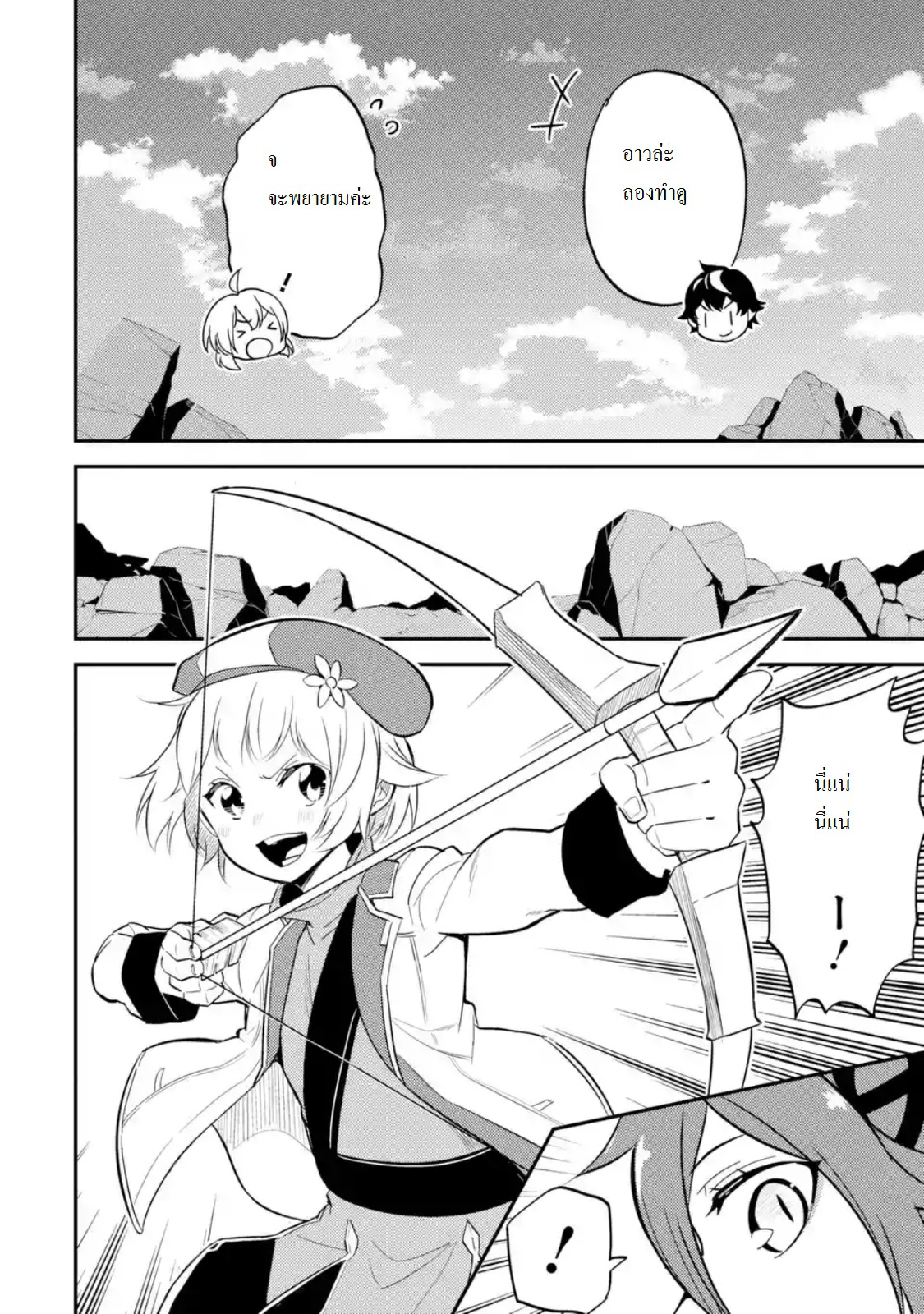 Shikkaku Mon no Saikyou Kenja ปราชญ์เทพเกิดใหม่ไปเป็นตราไร้ค่า page 2